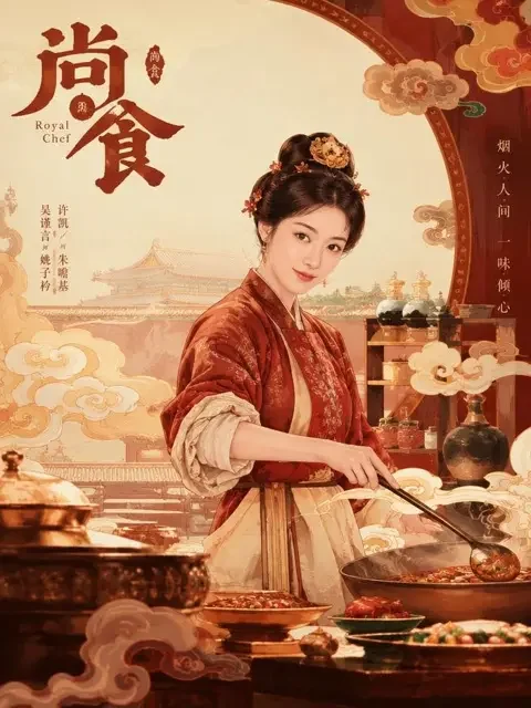 黄果AI短剧《御膳房的小娘子》封面 - 古装宫廷热门短剧